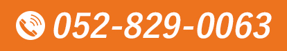 tel:052-829-0063